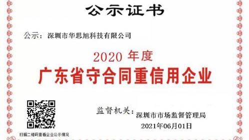 喜讯！卡儿酷连续多年荣获“广东省守合同重信用企业”荣誉称号！